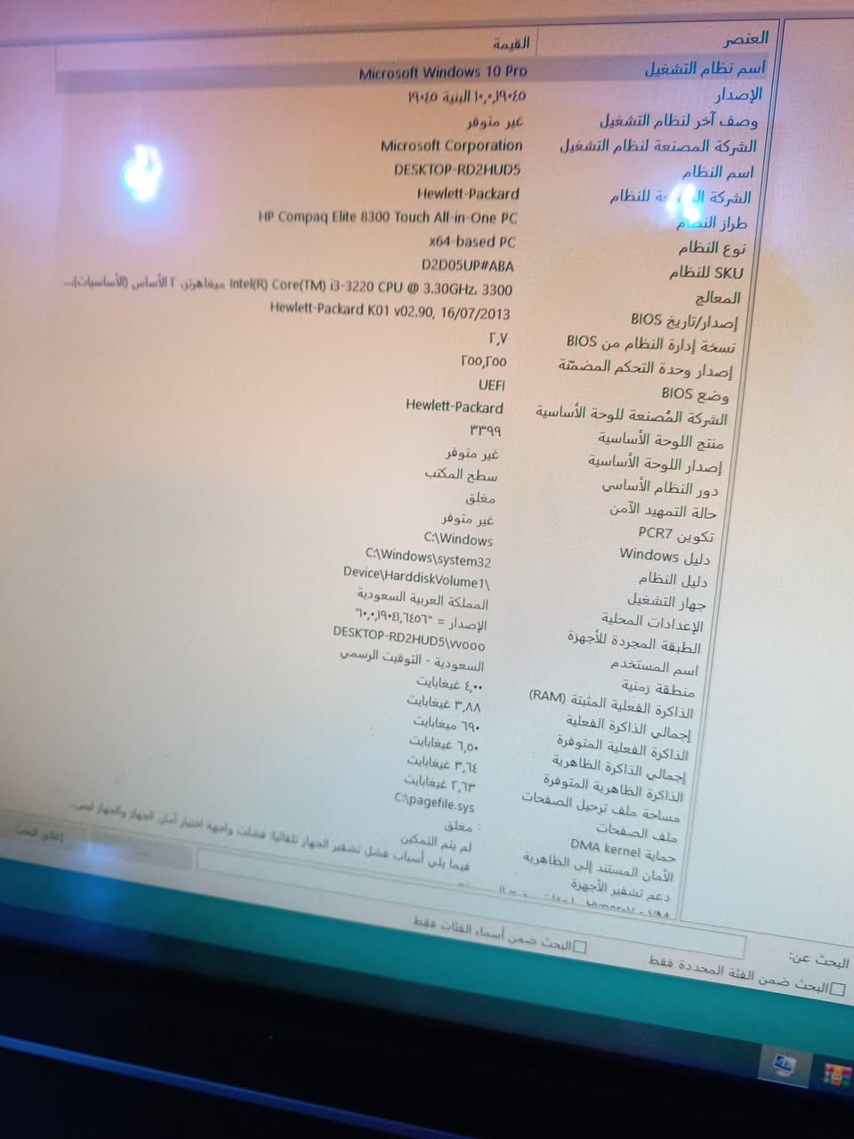 للبيع دسك توب لمس wend(Touch) بحالة جيدة ومناسب للاستخدام اليومي والدراسة 🌟
نظام Windows10
🔹 الموديل: HP Compaq Elite 8300 All-in-One
🔹 الشاشة: لمس بالكامل تشتغل بدون ماوس (Touch)
🔹 المعالج: Intel Core i3-3220 بسرعة 3.30GHz
🔹 النظام: Windows 10 Pro نسخة 64-bit
🔹 الرام: 4GB
🔹 الجهاز متكامل (All-in-One) يعني الشاشة والكمبيوتر قطعة وحدة ومرتب للمكاتب والبيت.
📦 الملحقات:
✔️ يجي وياه كيبورد + ماوس
✔️ جاهز للاستخدام مباشرة
🛠️ ضمان: أسبوع تجربة
💰 السعر: 150 ألف دينار فقط
📍 المكان: القرنة
📞 للتواصل: ***********
