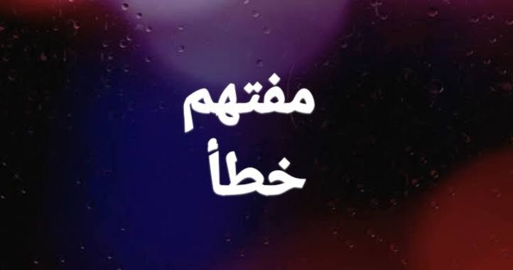 سلام عليكم ورحمه الله وبركاته 
دائما تجيني أسئله واستفسارات بخصوص الأحجار الكريمة الثمينه وخصوصاً حجر ( الزمرد و الياقوت ) 
أول نقطه أحب أوضح لحظراتكم هذي الحجرين هم الأكثر مبيعا تسويقيا حول العالم وهن من أحد أهم المجوهرات الثمينة وكلمة مجوهرات بمعنى مو أي شخص يكدر يشتريهن ويقتنيهن ويلبسهن إلا الي عنده ثقافة إقتناء المجوهرات ومتمكن مادياً وثقافياً وعلمياً ، في العراق مع الأسف الشديد نكدر ننطي نسبة 5% من المقتنين والمحبين للمجوهرات هذي ، هسه نجي نتكلم عن الأحجار الي بالسوق العراق طبعاً كلكم تعرفون بالعراق الدخل العراقي ضعيف نوعاً ما في الراتب والمعاش وأيضاً ضعيف من ناحية الإطلاع والمعرفه بالاحجار ويصدك كلام اغلب الباعه مع كل إحترامي للجميع لكن انت اليوم قبل ما تشتري اي شي لازم تجبر نفسك تسوي بحث واطلاع ودراسه قبل ما تشتري واحنا الآن بعصر الإنترنت والتطور التكنولوجي فه اي معلومه ما تستعصي عليك ، مع الأسف الشديد احنه الآن في سنة 2026 وناس ترآسلني ما تعرف شنو معنى ياقوت أو زمرد ولا تعرف حتى اسعارهم والبعض يكتب لي شنو فوائدهم ، إخواني الأعزاء الأحجار الكريمة الثمينه هنه عبارة عن مجوهرات وإقتناهن لغرض الجماليه والإثدخار يعني حالهم حال الذهب والبلاتين والبلاديوم وغيره من المعادن الثمينة وليس الغرض من لبسهم الأحجار الكريمة هيه للمحبه والرزق والكلاوات والخزعبلات.... إلخ من الكلام الي نسمعه في السوق ، بعض من الخبراء قالو أن الأحجار هذه بيه طاقات واشعاعات ربما تفيد جسم الإنسان لكن هذه الرأي ربما يكون صحيح نوعاً ما ، على اي حال منشوري لغرض التوعيه ولفت النظر والإنتباه واليوم قبل ما تشتري شي لازم تبحث وإدقق يله إتذب فلوسك واي شخص يجي يكولك ماكو أصلي بالعراق فلا تسمع منه وابحث واجتهد حتى توصل للشي الي تريده وآني عن نفسي شغلي واحجاري الي أجيبه أتعب عليه يله أقتنيه وبعض منه أجيبه للبيع والبعض للعرض والصور نموذج من احجاري الي جايبه آني من خارج العراق . تحياتي إلكم
