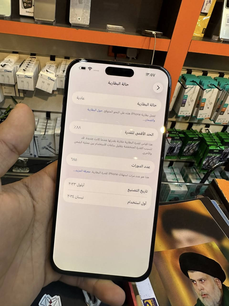 السلام عليكم ايفون 15 برو ماكس ذاكره 256 بطاريه 88 ذاكره 256 لون تيتانيوم نيلي مبدل شاشه اصليه اولد وكاميرا اصليه السعر 775 وبي مجال المكان بغداد الدوره الرقم ***********
