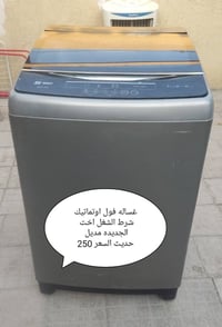 غسالة • بصرة خور الزبير • توصيل