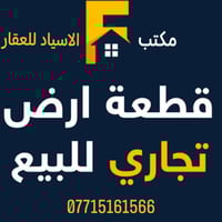 أرض تجارية • ٢٥٠م • كركوك الكورنيش