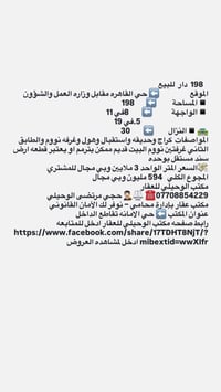 198  دار  للبيع الموقع                   ⬅️ حي القاهره مقابل وزاره الع...