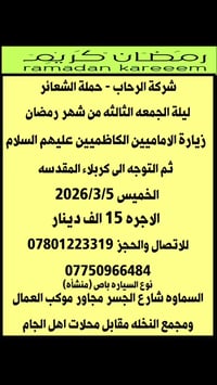 السماوه • شارع الجسر • مجاور موكب العمال