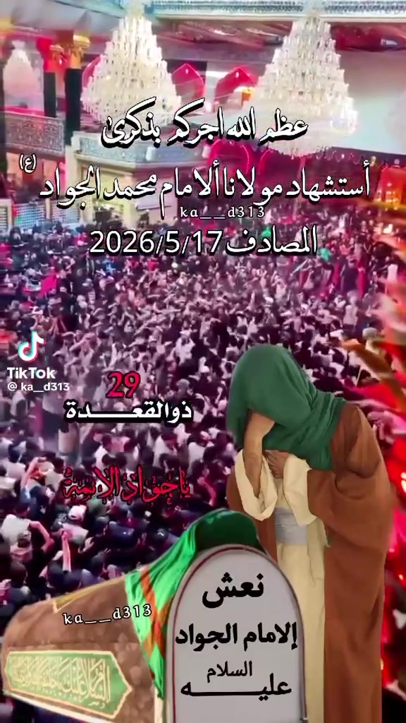 ياالله ياالله بأجر بعد صلاة مناسبت استشهاد محمد الجود  تنطلق حمله ابو ايه ال عكار ابن الكاظم وسعيد ابن جبير النفر 4تلاف فقط سارع في الحجز  ***********
