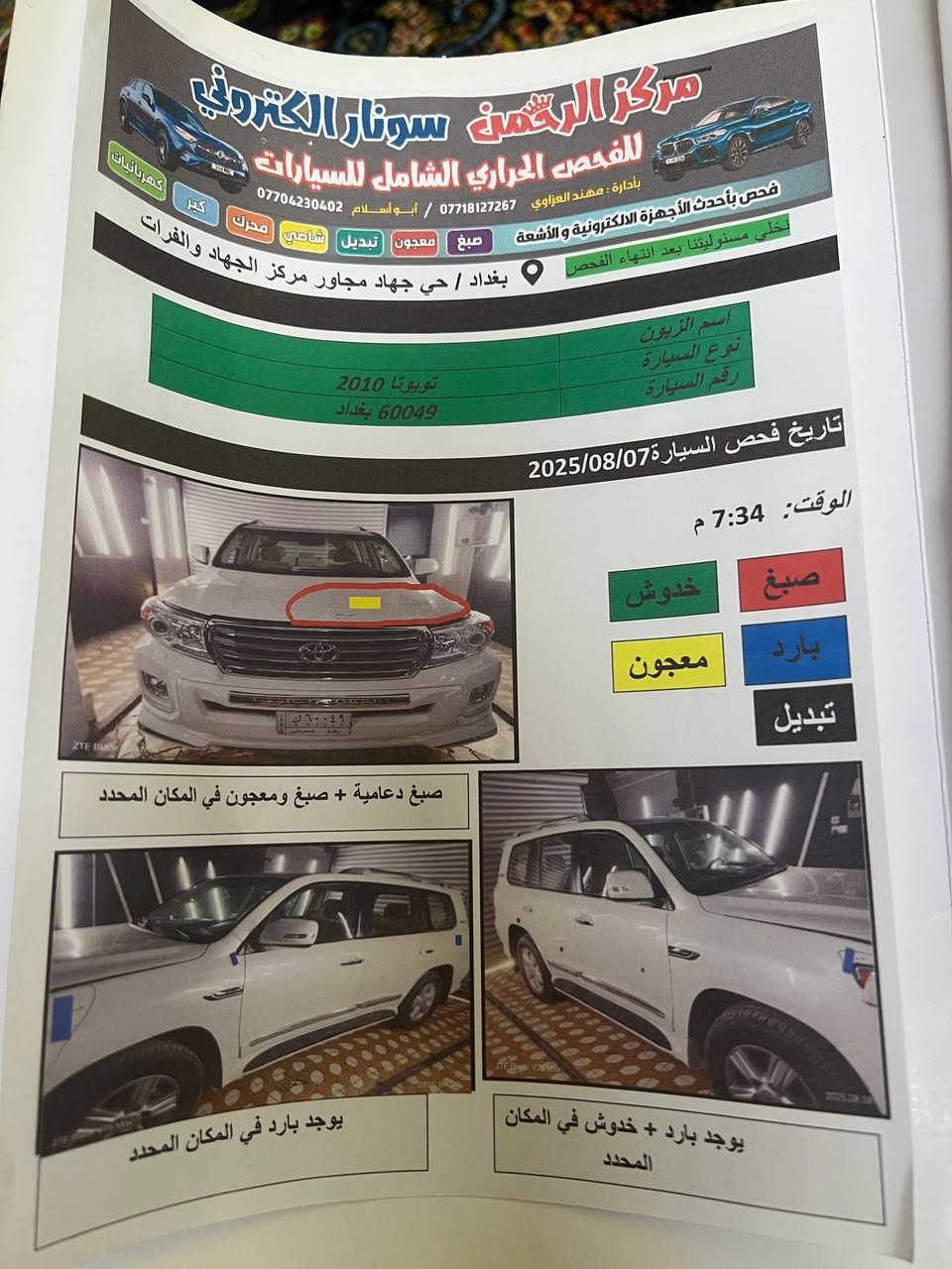 سلام عليكم لاندكروز 2010مكان بغداد حي النصر رقم صاحب السيارة (‭0771 425 3257‬)السعر295وبيها مجال
