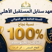 دورات تقوية • ١٠٠٪ نجاح • الثالث المتوسط