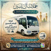 كربلاء • جمعة • زيارة الحسين