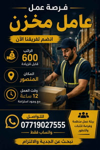 المنصور • واتساب • عمال