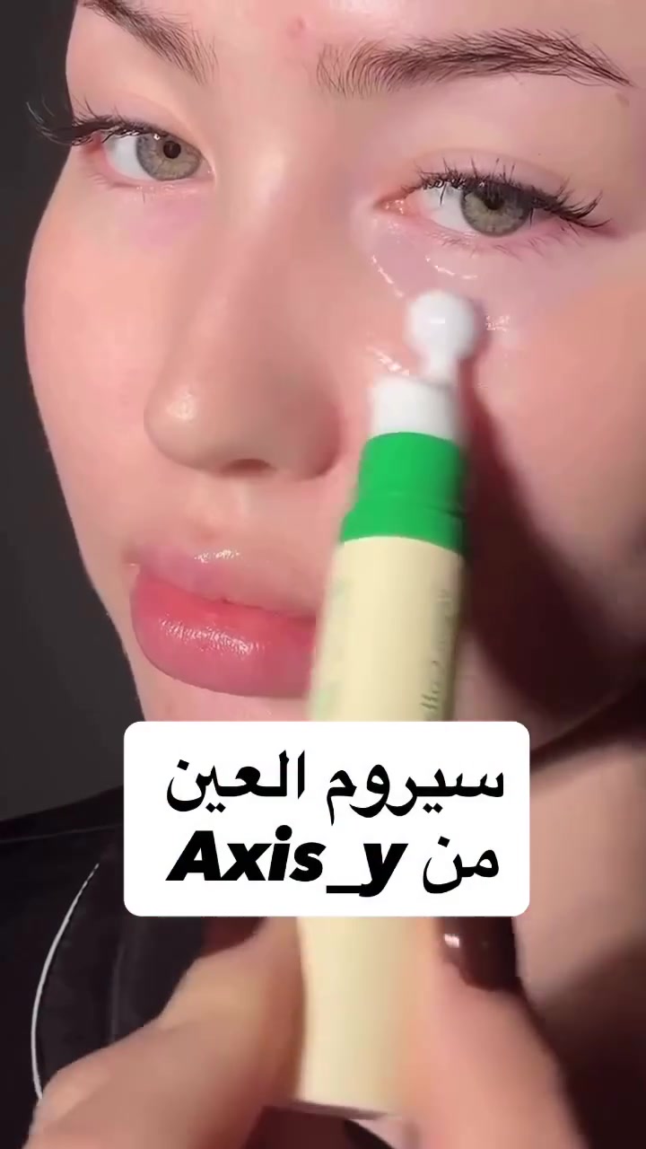 ودّعي الانتفاخ والهالات مع سيروم العين من AXIS-Y!
تركيبة نباتية غنية بالكولاجين تساعد على شد البشرة وترطيب المنطقة الحساسة حول العينين
نتائج واضحة في وقت قصير ؛
يرطب ويغذي بعمق
يقلل الخطوط الدقيقة
 يمنح نظرة مشرقة


**إذا كنت صاحب هذا الإعلان وتريد حذفه لأي سبب، رجاءا أرسل رسالة إلى الدعم الفني**