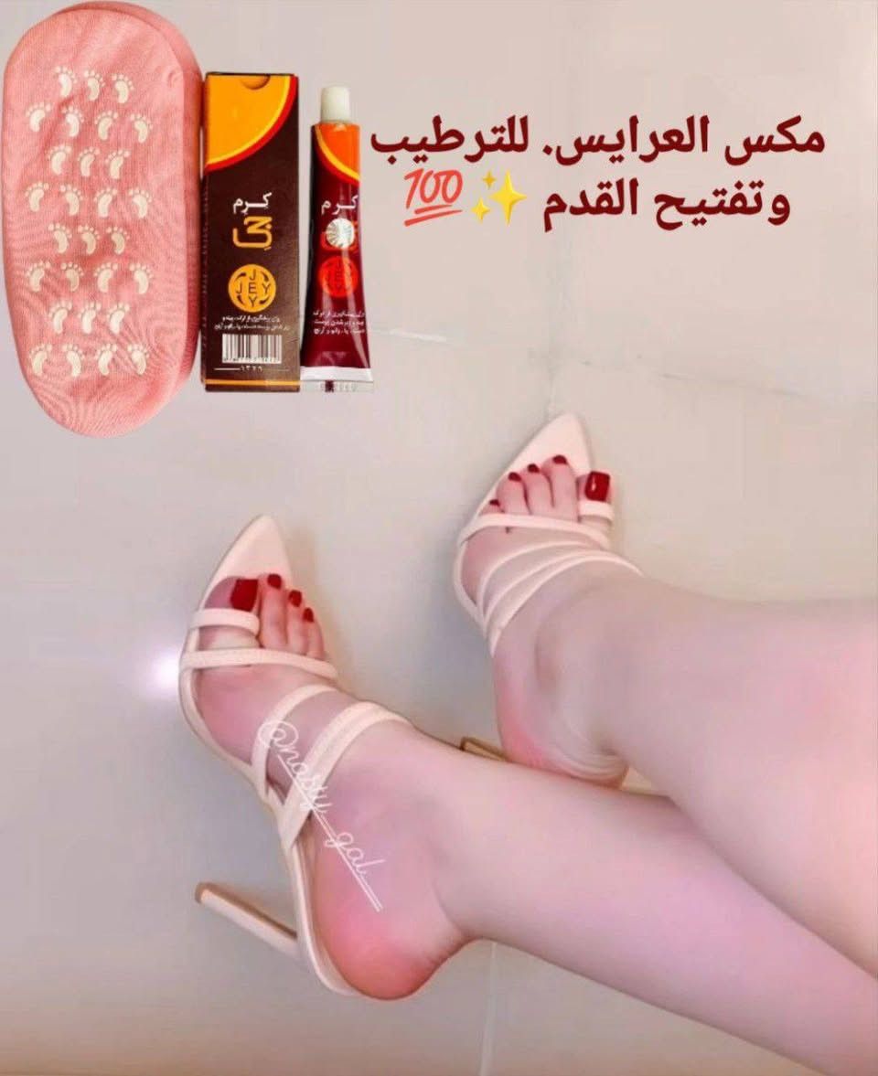 عرض القدم  كرم جي الإيراني يعالج الجفاف والتشققات.✨
جوارب سيليكون تثبّت النعومة وتخلي الترطيب يدوم.✨
 عناية كاملة وانتي ببيتك بدون ما تروحين صالون.💯✨

1--- كريم كرم جي الإيراني.  ✨ 
تعاني معظم الفتيات ...من التشققات في القدم واليدين وجفاف الجلد ... من ثم تظهر التشققات 
-فوائد الكريم :
🌺 تنعيم القدم واليد عندج اكزمه اديج تعبتج 
🌺الترطيب للقدمين واليدين
🌺معالجه التشققات 

2----جواريب سيلكون قدم جلاتين داخل والخارج صوف    
جواريب صوف وداخل سلكون كوري
ويحتوي على ماده تعالج الاقدام داخل السليكون 
يخفف ألم القدم والكعبين
يعالج تشققات القدمين 
يساعد على التأم جرح القدم ومعالجة

 توصيل لجميع محافظات العراق


**إذا كنت صاحب هذا الإعلان وتريد حذفه لأي سبب، رجاءا أرسل رسالة إلى الدعم الفني**