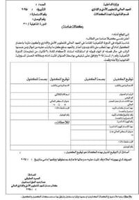 استمارة الكفالة • قبول دورة ٣١ • خانقين ديالى