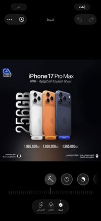 آيفون ١٧ برو ماكس • اخر تحديث • مسح بالذكاء الاصطناعي