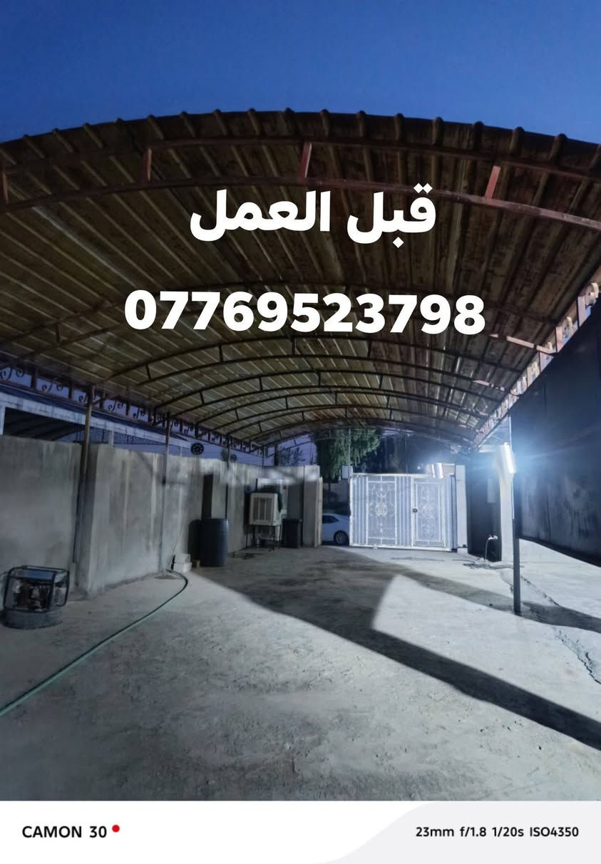 من رخصة الادمن المحترم
يتوفر طلاس وصباغ لطلس وصبغ  الجمبسبورد في قضاء الحمدانية وسهل نينوى حيث نعمل على 
√ طلس عام 
√ جوين وبرغي 
√ طلاء واجهات بمختلف أنواع الأصباغ التركيه مثل بتك ودوفا مع ضمان خمس سنوات 
√ طلاء أبواب و شبابيك الحديد 
√ طلاء البلاستك الأبواب والشبابيك صبغ خاص للبلاستك
√ طلاء داخل المنازل والمحلات 
معالجه أسطح و جدران المباني بطلاء مانع رطوبه الأصلي مع ضمان 
أسعار مناسبة ومن الله التوفيق 
للاستفسار الاتصال على الأرقام التاليه 
*********** واتساب 
***********
جزء بسيط من أعمالنا √
