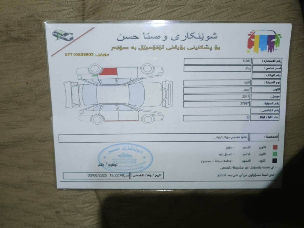موديل 2011

لون ابيض 

حساسات خلفيه 

نظام ايكو 

دواخل بيجي 

حجم    محرك 18 دوش  مفتوح
 
لكن بشرط لا صرف ولا صوت ولا بخار  

گير 6 نمره بشرط 

رقم اربيل دولي جديد

صدر امامي خلفي جديد 

سونيه 2026

هزه 2025 جديده.  

شاشه تاب 

كامره دواره

ارضيه جلد 

أدامه كامل

السعر 98 بي مجال 

*********** خناقين, ديالى

