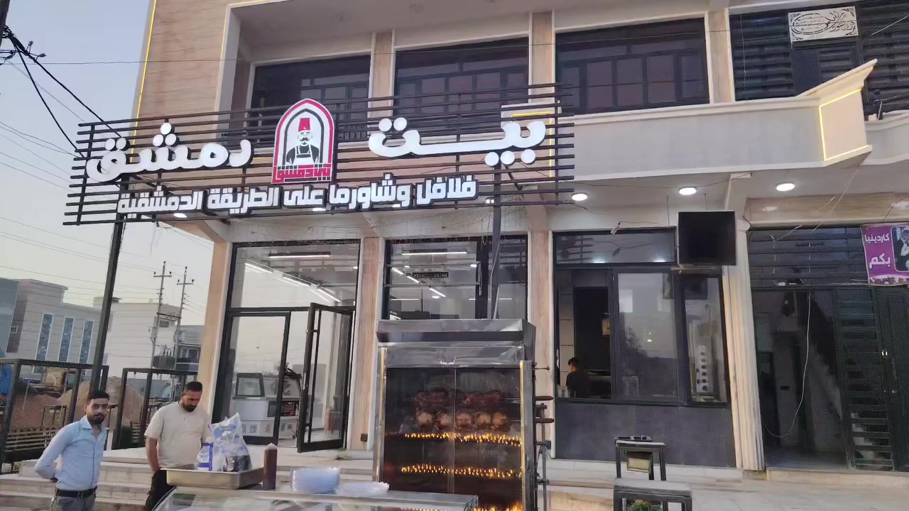 علئ بركه الله تم افتتاح دجاج شوي محشي تمن وبرزل
بيت دمشق بغداد التاجي سبع البؤر شارع ٦٠

بجوار بيت العسل

للطلب والاستفسار التواصل مع الأرقام

***********واساب

***********واساب
