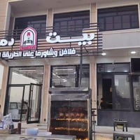 دجاج شوي محشي • بيت دمشق • التاجي سبع البؤر