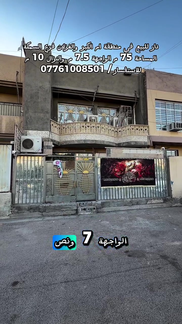 75 متر للبيع في منطقة ام الكبر والغزلان للاستفسار ***********

