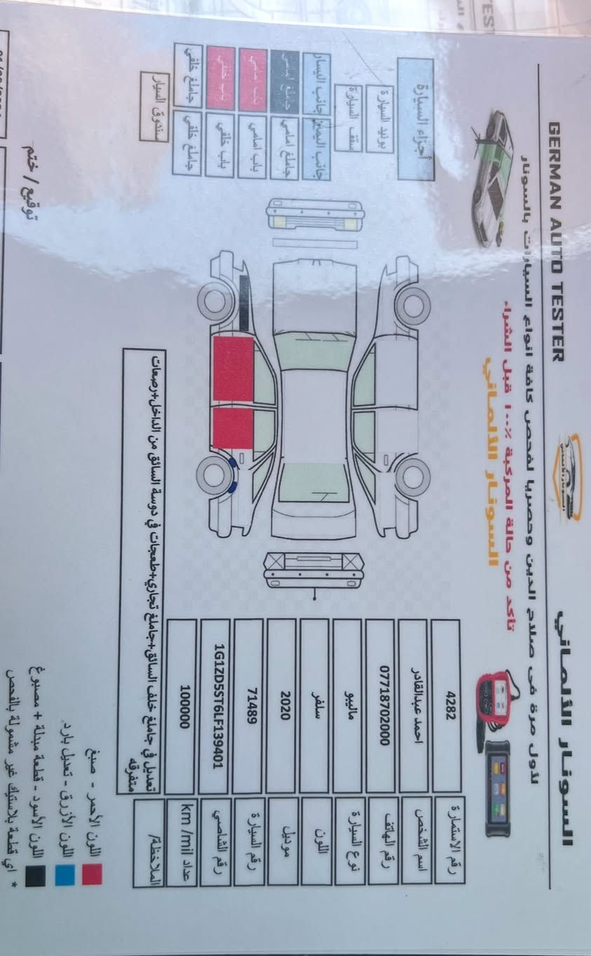 السلام عليكم ماليبو 2020 مراوس او بيع
موديل 2020 
بجم كبس بدون دواخل
LT
رقم اربيل بأسمي
سيارة بدون نقص
كير ومكينة شرط
حلوة ونضيفة على ايدي مال جناي
مواصفاتها معروفة محاجة اذكرها 

صورها وتفاصيلها بالمنشور
مكانها تكريت
رقمي ***********
سعرها 126$ بيها مجال بسيط للطيبين
