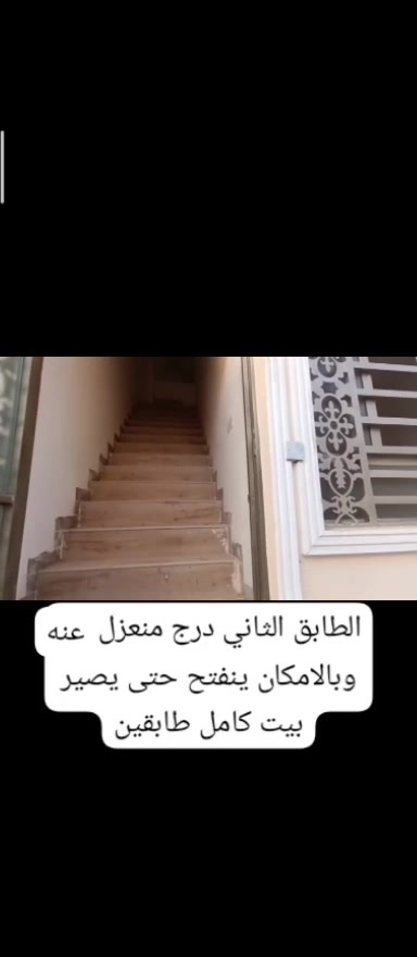 بسم الله الرحمن الرحيم
دار للبيع كربلاء حي العباس عامود 13 مقابل حلويات المصطفى

خلف حي العباس منطقه المحمديه مساحه الدار 50 متر طابقين زراعي قرار 25 مع صاحب السند

#الطابق_الاول يتكون من غرفه وصاله كبيره + منور + مجمع صحيات

#الطابق الثاني درج خارجي يتكون من غرفه وصاله ومجمع صحيات يصلح سكن ويصلحاستثمار ( ايجار ( للاستفسار اتصال أو واتساب *********** اسيا

الاثير اتصال بدون واتساب ***********
#السعر_60 وبي مجال