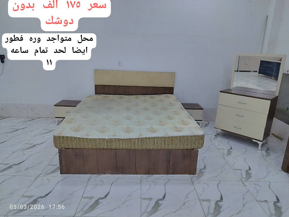 غورف نوم مستعمل للبيع بسعر مناسب اللا استفسار *********** ابوريان
نشتري غراض مستعمل اي شي عنك دذلي لل خاص تخم قنفات ديوان غرف نوم كاونتر ثلاجة مجمدة عارضة و انراوس جديد بل مستعمل كالار, السليمانية

