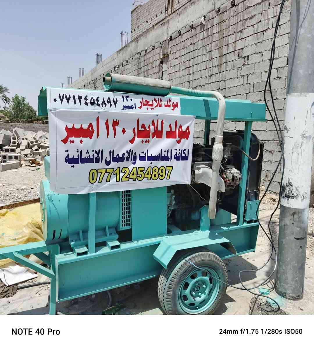 السلام عليكم يتوفر ايجار مولدات كافة الاحجام ١٠٠امبير ٧٥امبير ٢٥امبير لكافة المناسبات والاعمال الانشائية عنوان بعقوبة فلكة  الامين مجاور دائرة كاتب العدل ***********
