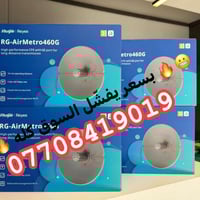 😬🔥 بسعر يفشّل السوق كله 🔥😬  📡 Air Metro 460G  تريد ربط ثابت وما بي تقط...