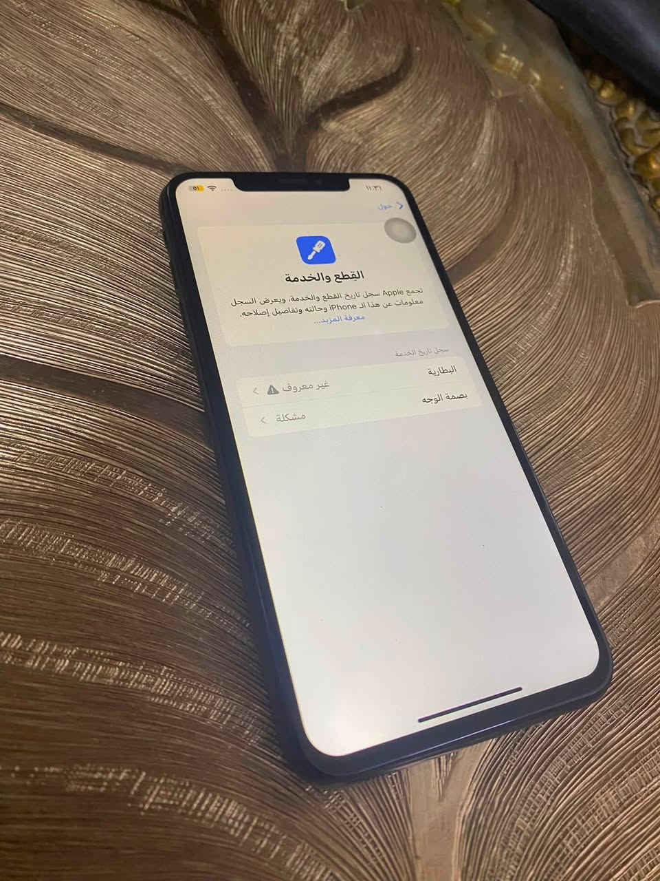 مرحبا
ايفون اكس أس ماكس 
ذاكره ٢٥٦
مبدل بطارية نوعيه زينه
فيس إيدي متوقف
نموذجm
لدكمه مال صامت واكفه تكدر تتحكم بيها من لشاشة
و لدكمة الي تعلي عاطله بس لتنصي شغاله
سعره ١٤٥
مكاني بغداد شهداء البياع
ماعندي توصيل
رقم هاتف ***********
متواجد واتساب اكثر
