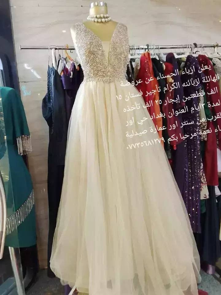 السلام عليكم... يعلن ازياء الحسناء عن عروضة الهائلة لزبائنه الكرام تأجير فستان ١٥ الف قطعتين إيجار ٢٥ الف تأخذه لمدة ٣ايام العنوان بغداد حي اور بالقرب من سنتر اور مقابل كص حميدان. مرحبا بكم


**إذا كنت صاحب هذا الإعلان وتريد حذفه لأي سبب، رجاءا أرسل رسالة إلى الدعم الفني**