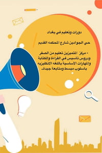 دورات الأساس • قراءة وتهجّي • الجوادين شارع المحكمه