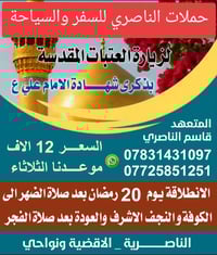 الناصرية • استشهاد الامام علي • الثلاثاء