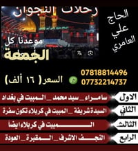 الناصرية • بصات حديثة • انطلاق السبت