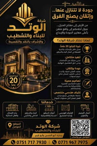 الوتد • مقاولات بناء • بالاقساط