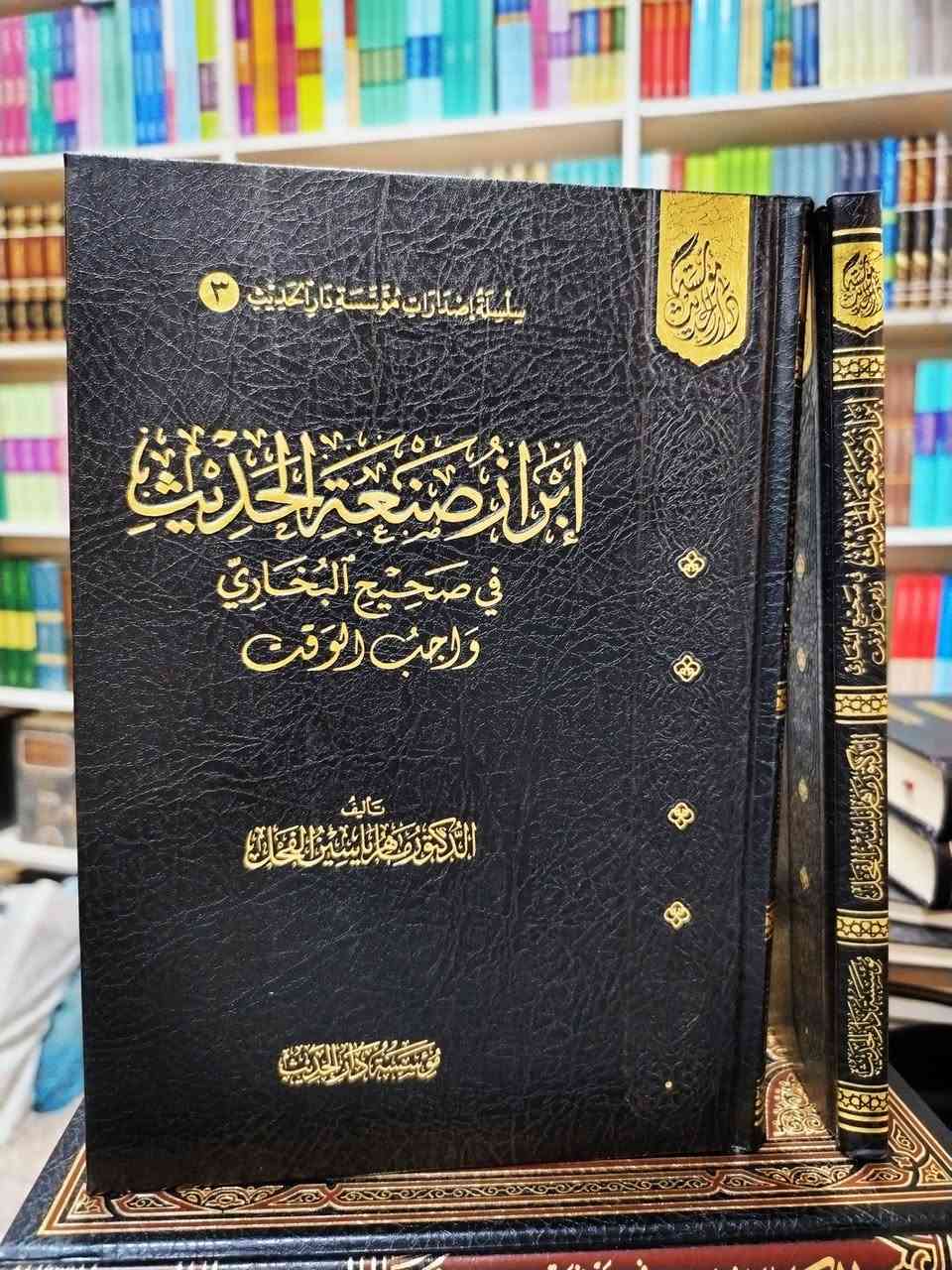 بعض مؤلفات وتحقيقات شيخنا الحبيب
الشيخ د.ماهر ياسين الفحل تتوفر في مكتبتنا.
سامراء/ سوق الضباط( المسكف) 
الأسعار مثبتة تحت كل عنوان 💌

رابط قناتنا على التلغرام للاطلاع على الكتب بالتفصيل

https://t.me/mktbtalmaly


**إذا كنت صاحب هذا الإعلان وتريد حذفه لأي سبب، رجاءا أرسل رسالة إلى الدعم الفني**