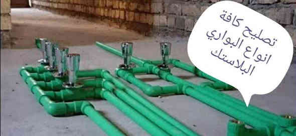 صيانة منزلية 🏘️☄️يوجد لدينا تصليح كافة🔨 انواع العطلات  داخل منزلك 1صيانه نقاط💡 كهربائيه 2 صيانة سخانات 3 صيانة شمعات 4 صيانة بواري 🚰مياه بلاستك🚽 وحديد ايضن 5 صيانة مبرداة 6 يوجد لدينا ايضن تغليف تانكيات مياه بل مادة لعازله للحراره ) يوجد لدينا نصب كافة انواع الستلات 📡يرجه الاتصال علا الرقم📠 التالي *********** واتس فايبر ملاحضه يوجد خصم خاص لي اصحاب المحلات وبائعي الغراض المستعمله يوجد خصم لهم
