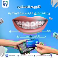 تقويم أسنان • فحص ومتابعة مجانية • طوزخورماتو شارع العام