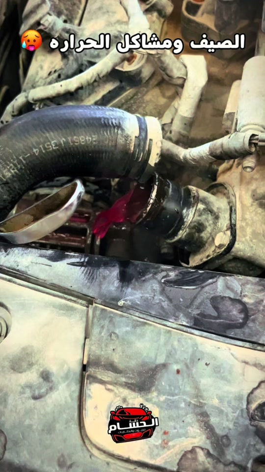 ⁨	⁨	الصيف ومشاكل الحراره 🥵😱 هذا المقطع يوضح لك خطوه بخطوه تنظيف منظومه الرديتر 👨🏻‍🔧 البصره شارع الوفود  📍***********📍 📍***********📍 #dir_ali #صيانه #سيارات #البصره #زيوت⁩⁩

