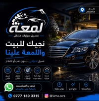 لمعة • خدمة متنقلة • الموصل