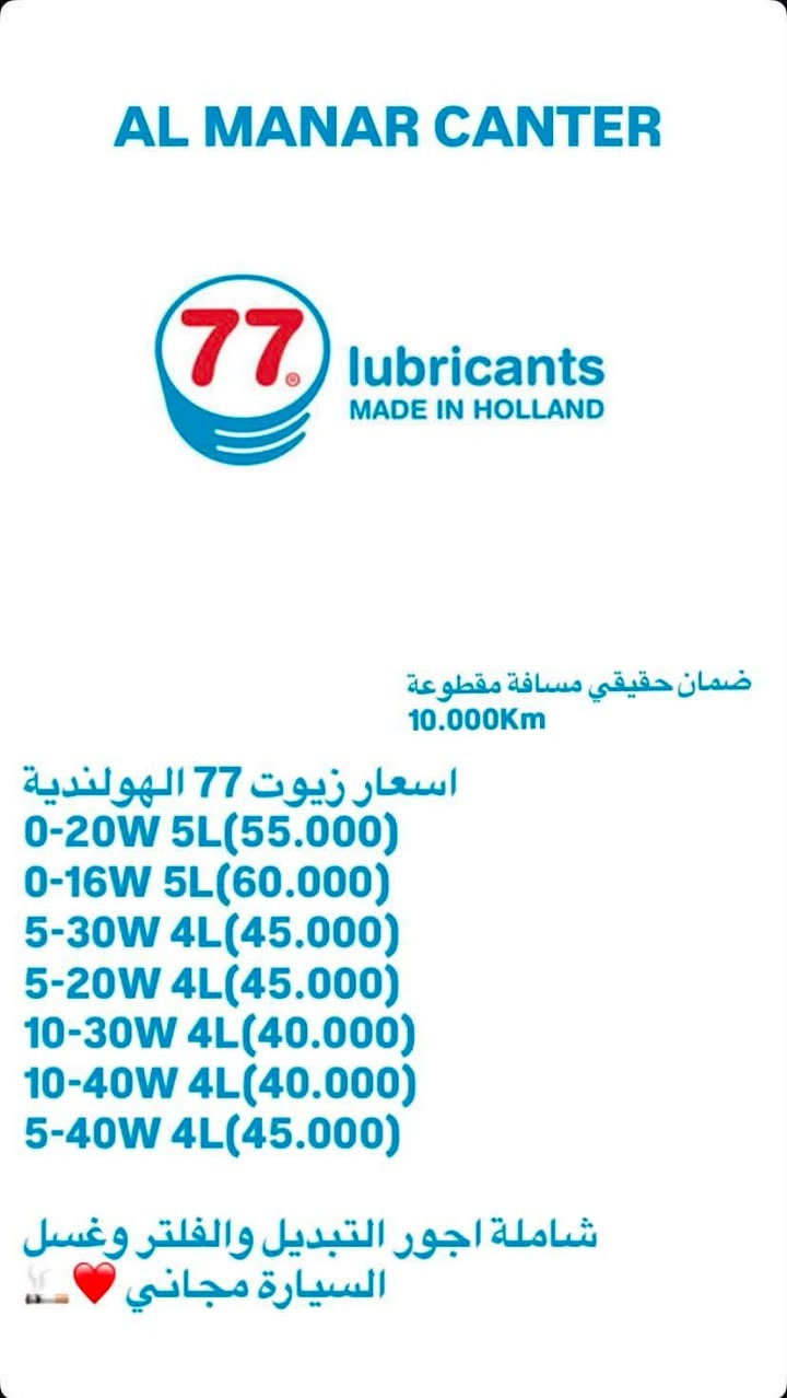 مركز المنار عروض تغير الزيوت حي دجله قرب اسواق لارين ***********
