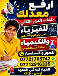 في بغداد