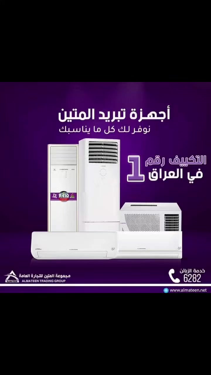 #المتين ضمان حقيقي لمدة ٥ سنوات مركز صيانه معتمد في محافظه الديوانيه @إشارة معرض انور الگيم للأجهزه الكهربائيه الحمزة #الشرقي @المتين #اجهزه #الديوانية


**إذا كنت صاحب هذا الإعلان وتريد حذفه لأي سبب، رجاءا أرسل رسالة إلى الدعم الفني**