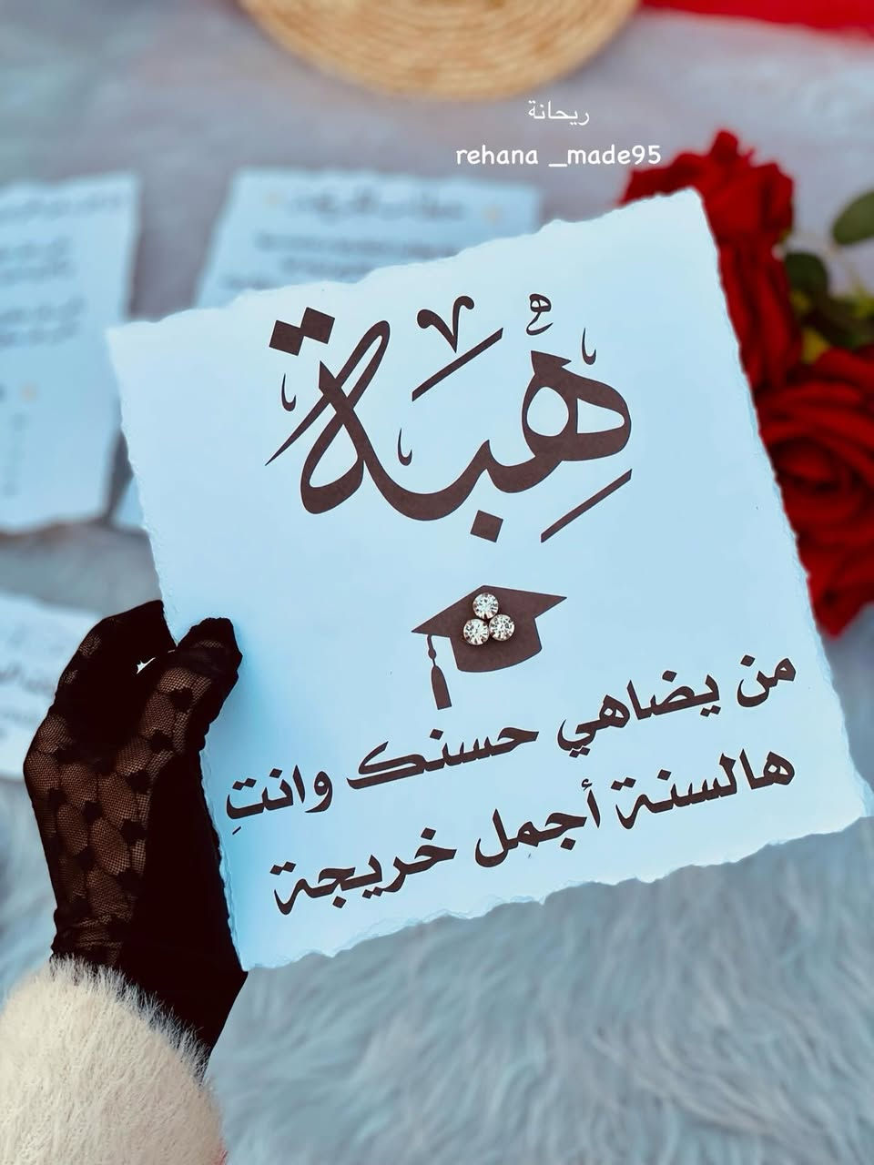 اوردر مصنوع من ورق القطن ☺️🫰🏻
لـ توثيق ذكريات التخرج 🎓
تتوفر خدمة توصيــل لكل محافظات العراق 🇮🇶 

#اكسبلور #explorer #اكسبلور_فولو 
#العراق #تخرج


**إذا كنت صاحب هذا الإعلان وتريد حذفه لأي سبب، رجاءا أرسل رسالة إلى الدعم الفني**