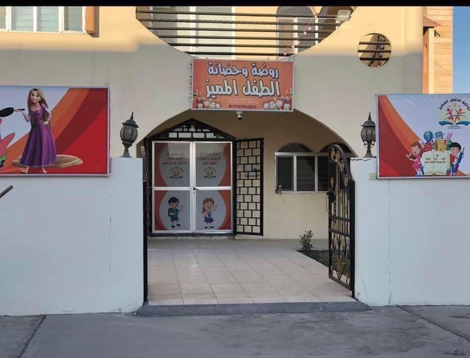 (لابديل عن الام لكننا نسعى ان نكون افضل من يقوم بألرعايه )

تعلن روضة وحضانة الطفل المميز  
عن بدء التسجيل للعام الدراسي الجديد ٢٠٢٤-٢٠٢٥ بإدارة كادر متميز👩🏻‍🏫👩‍💻 ذو خبرة وكفاءة عالية في مجال رياض الاطفال والتعامل مع الطفل👩‍👧‍👦
أبوابنا مفتوحة للتسجيل يومياً ولاستقبال اطفالنا الحلوين
يوجد لدينا عرض تخفيض في اقساط التسجيل للأخوان

تدريس التلاميذ المواد الأساسية ( التربيه الاسلاميه - اللغه العربية ، اللغه الانكليزيه ، رياضيات ، Math , علوم ، التربيه 
الفنيه ، التربيه الرياضيه ) 
(جميع الدروس تقدم عن طريق اسلوب التعليم الحديث وليست 
وسائل التدريس التقليديه)

مراحلنا الدراسيه : 
١- حضانه من عمر ٤٠ يوم لغايه عمر ال٣ سنوات 👶🏻🧒🏼
٢- تحضيري pre kg  من عمر ٣ - ٤ سنوات 
٣-روضة : KG1 من عمر ٤ -٥ سنوات 
٤- تمهيدي : KG2 من عمر ٥-٦ سنوات

ملاحظه ⁦☺️⁩
 فحص طبي دوري ، تعقيم مرتين في اليوم لغرض السلامة ، امن خاص للمجمع  ، جهاز فحص الكتروني لحرارة الاطفال ، صفوف كبيره ، مطبخ مخصص للأطفال ، قاعة العاب داخليه ، غرفة نوم مجهزه لراحة اطفالكم،البنايه مجهزه  بأحدث اجهزه التبريد والتدفئة وكامرات المراقبه  
وكذلك توفر روضتنا وجبة فطور مجانيه للأطفال   

⁦♥️⁩واجب علينا ان نقدم لكم كل ماهو جديد ومميز لبناء جيل افضل 

تتوفر لدينا خطوط لنقل الطلاب مع تواجد مس مسؤله عن استلام وتسليم الاطفال🌹🌹
 العنوان: بغداد - العامريه - مجمع العامريه السكني ( مجمع الري ) مجاور حي المحامين
للاستفسار الاتصال على الرقم  : 
‏‭٠٧٨٠ ٩٨٥ ٣٦٣٣‬
#رابط صفحة الروضة 👇🏿
#روضة وحضانه الطفل المميز

www.facebook.com/speccilbaby/

اهلا وسهلا بأطفالنا الحلوين بعامهم الدراسي الجديد ..
سارعوا في التسجيل وحجز مقاعد لاطفالكم لان العدد محدود لأننا لانستقبل اعداد كبيرة حرصآ على سلامتهم وراحتهم ♥️♥️
