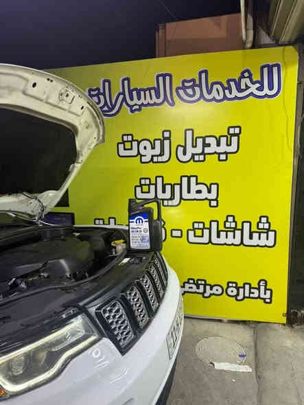 ‏‏
                     خدمات GTR👍🏻
    👨🏻‍🔧قوة اداء وحماية اطول مع زيوت موبر الامريكي الأصلي 

🔴زيوت تعد من أرقى أنواع زيوت المحركات، لما تحتويه من مواصفات وتقنيات عالية تعطي أداءً متميزاً 

🔻 تتوفر لمحركات البانزين ⛽️ 
وبجميع القياسات
العنوان بغداد البنوك جوه جسر البنوك مجاور حلويات ماكنتوش 
***********☎️
