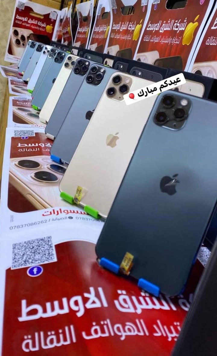 كشختك بالعيد ويانا تكمل💜كل عام وأنتم بخير💜
انتباه🫡حطمنا الاسعار تحطيم🔥اكتب تم لمعرفه السعر 
أيفون 11promax ذاكره 256 كارتونه وهدايا مقدمه من الشركه شاحنه+حافظه+لاصق شاشه الوان المتوفره زيتوني -ذهبي-اسود-ابيض شرط الفحص والضمان 
للاستفسار مراسله الصفحه او الاتصال على رقم المبيعات *********** العنوان قضاء الشطره قرب قصر الحاج خيون نتشرف بزيارتكم ❤️💙🩷🤍🧡🩵
