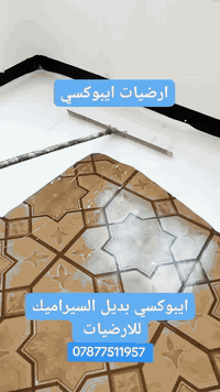 ايبوكسي سليف لفل ذاتي تسوية مضاد لبكتريا وجراثيم وسهل التنظيف ونفس الو...