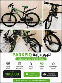دراجة • الزبير • البصرة
