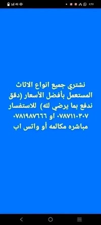 نشتري اثاث مستعمل • أفضل أسعار • واتساب