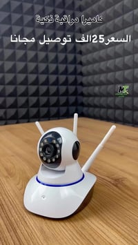 كامرة مراقبة ذكية • كامرة خفية • توصيل مجاني