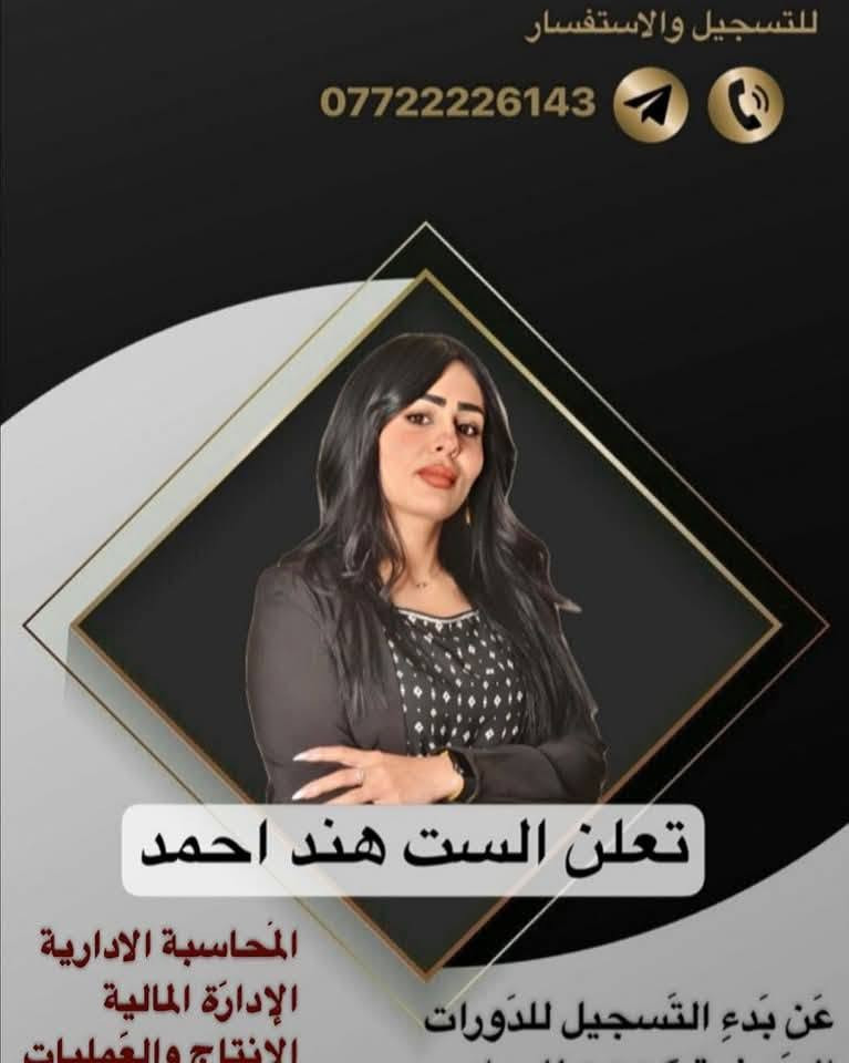 📣 إعلان هام
يُعلن معهد ابن سينا لدورات التقوية عن فتح باب التسجيل في:
📘 دورات مواد التجارة
بإشراف كادر تدريسي كفوء وذو خبرة عالية.
📞 للتسجيل والاستفسار: واتساب
***********
