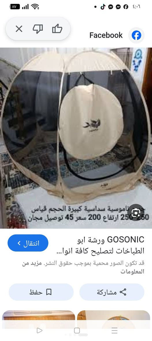 خيمة ناموسية قياس كلش كبير السعر 50 الف مع التوصيل بغداد *********** متوفر توصييل
